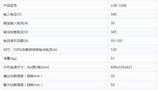 滬工數字化等離子切割+碳弧氣刨兩用機LGB 120B整機參數