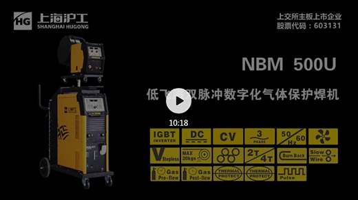 上海滬工NBM系列數字氣保焊機